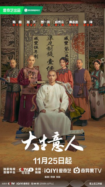 مسلسل اسطورة القطب Legend of the Magnate الحلقة 4 مترجمة