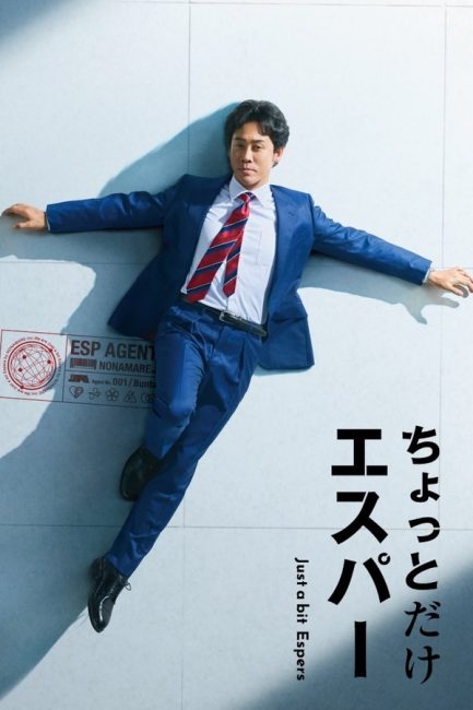 مسلسل القليل من القدرات الخارقة Just a Bit Espers الحلقة 5 مترجمة