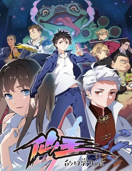 انمي The Daily Life of The Immortal King الموسم الثاني الحلقة 12 مترجمة