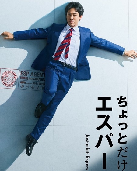 مسلسل Just a bit Espers الحلقة 9 مترجمة