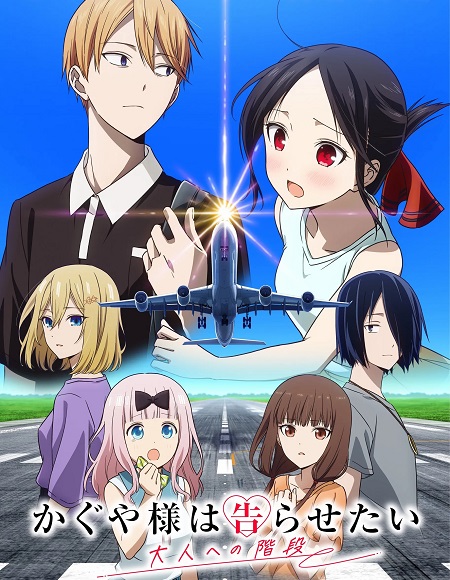 انمي Kaguya sama Otona e no Kaidan الحلقة 2 مترجمة