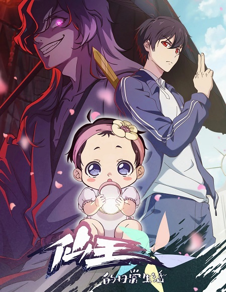 انمي The Daily Life of The Immortal King الموسم الخامس الحلقة 5 مترجمة