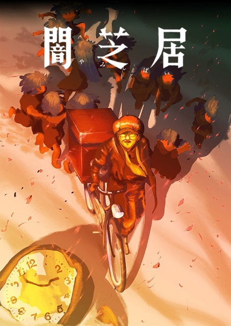 انمي Yami Shibai الموسم 16 الحلقة 1 مترجمة