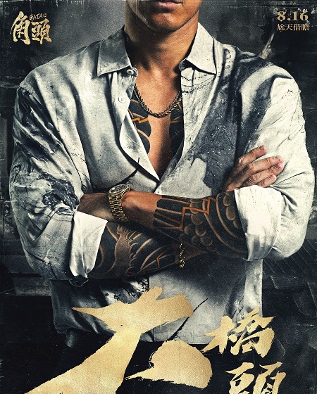 مشاهدة فيلم Gatao 4 Like Father Like Son 2024 مترجم