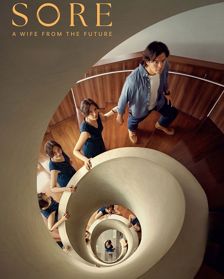 مشاهدة فيلم Sore A Wife from the Future 2025 مترجم