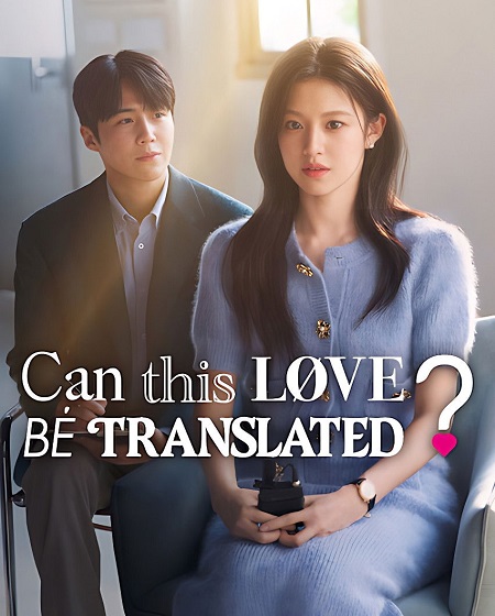 مسلسل Can This Love Be Translated الحلقة 1 مترجمة