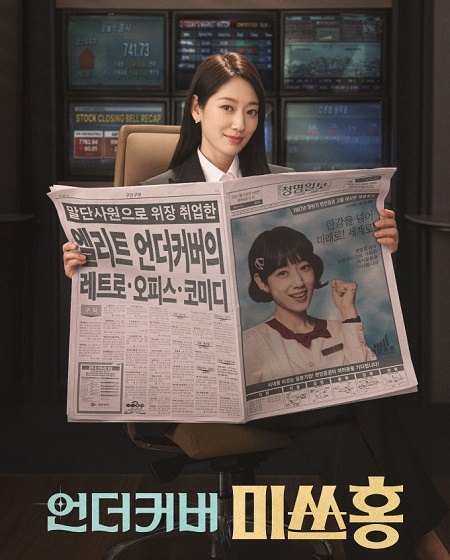 مسلسل Undercover Miss Hong الحلقة 4 مترجمة