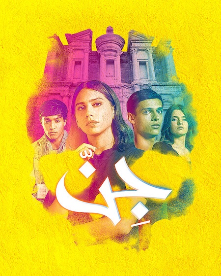 مسلسل جن الحلقة 1