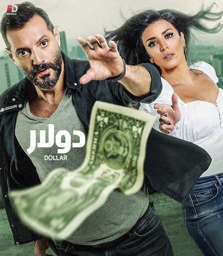 مسلسل دولار الحلقة 6